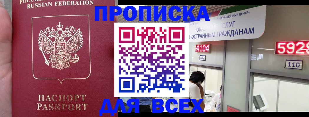 прописка ребенка в Покрове