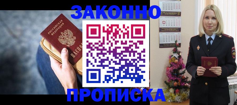 временная регистрация законно в Покрове