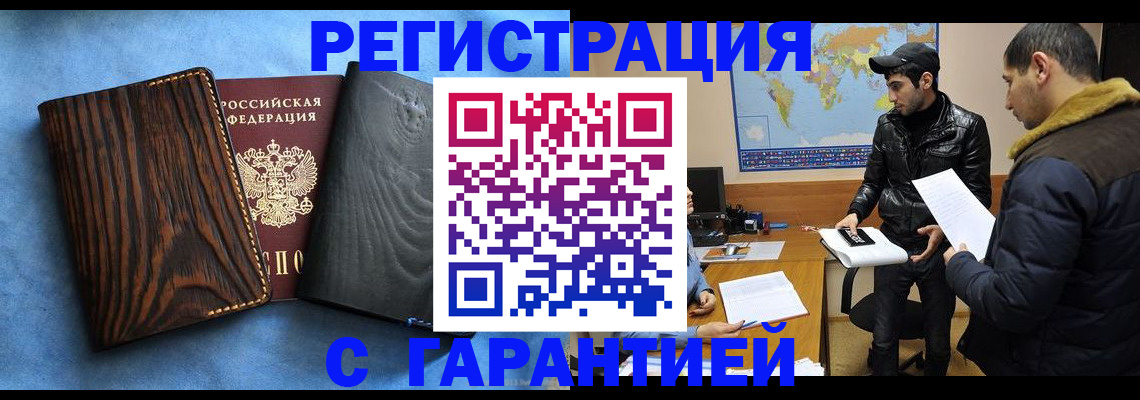 временная регистрация купить в Покрове